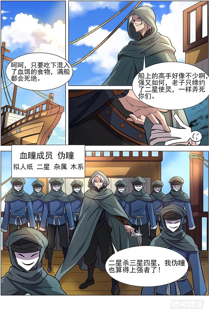 驭灵师韩漫全集-第十二话 云涌（8）无删减无遮挡章节图片 