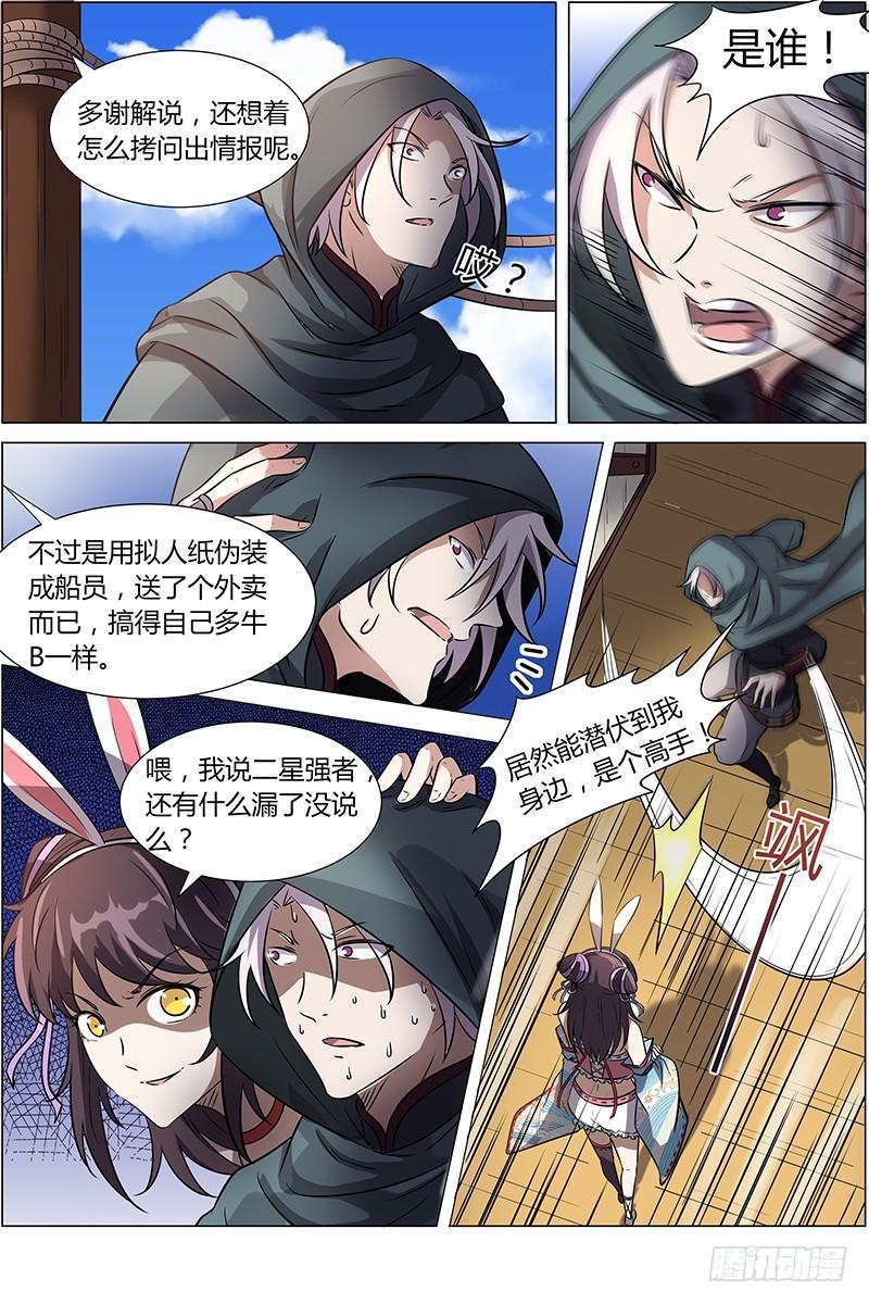 驭灵师韩漫全集-第十二话 云涌（8）无删减无遮挡章节图片 