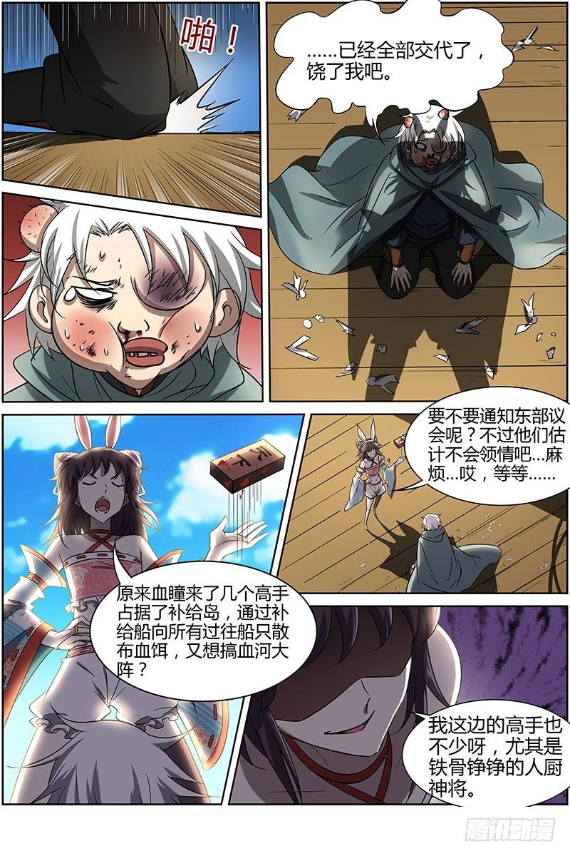 驭灵师韩漫全集-第十二话 云涌（8）无删减无遮挡章节图片 