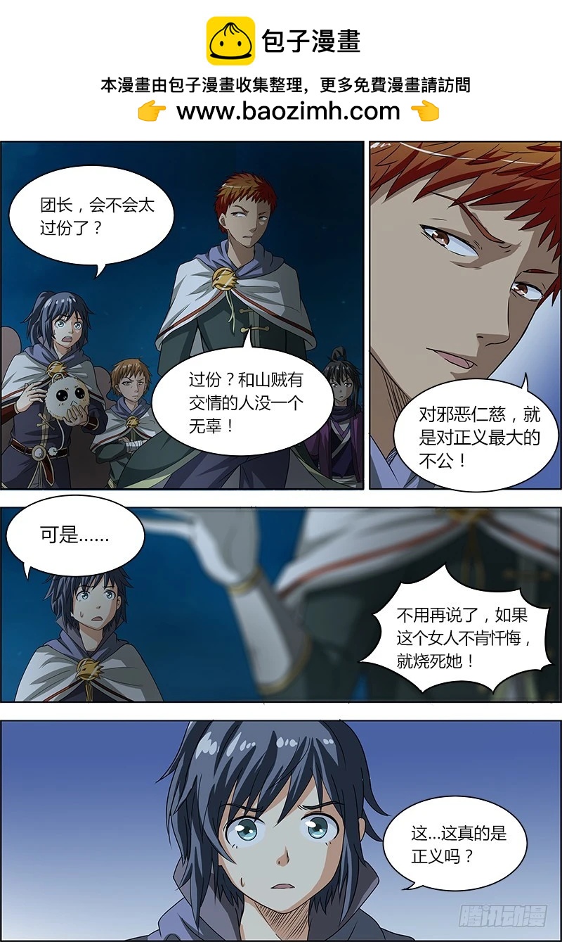 驭灵师韩漫全集-第四话 正义（5）无删减无遮挡章节图片 