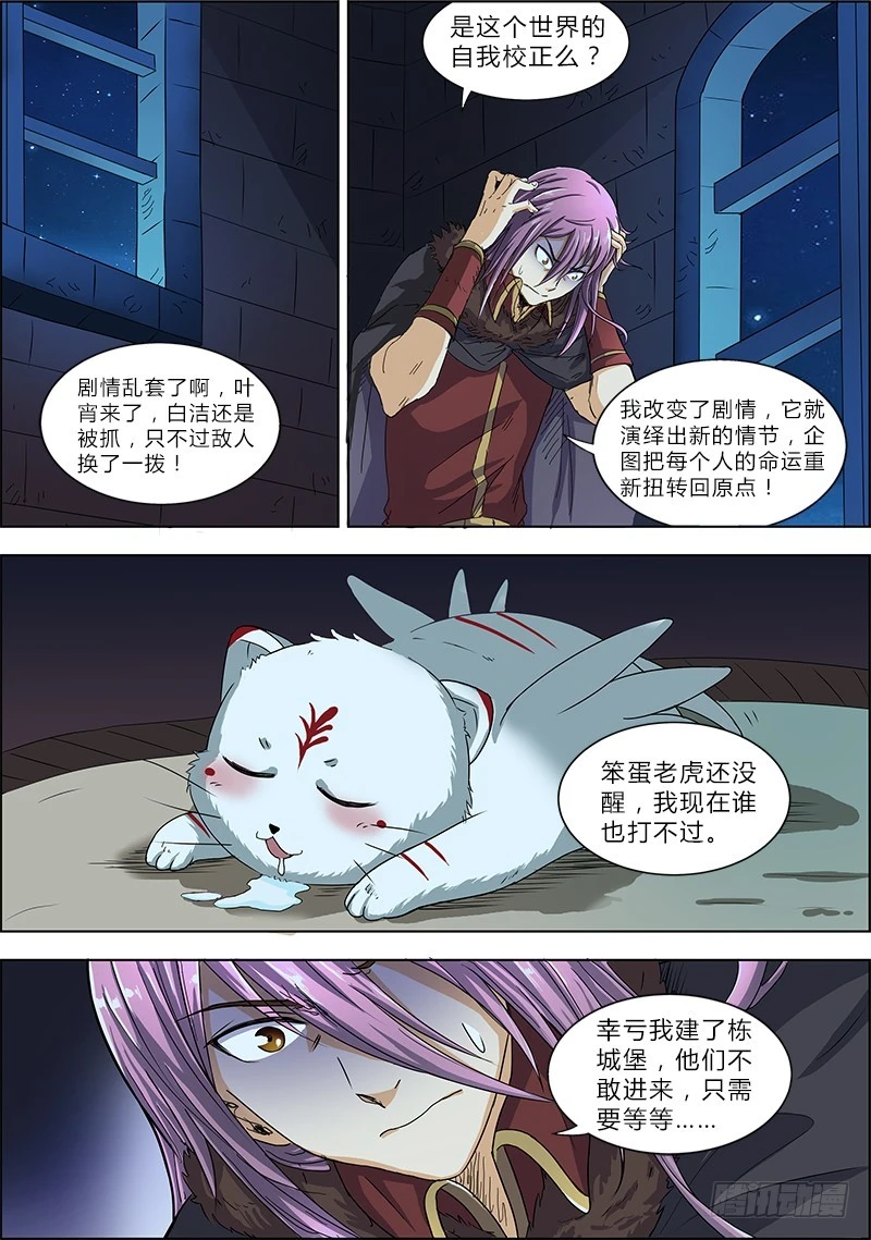 驭灵师韩漫全集-第四话 正义（5）无删减无遮挡章节图片 