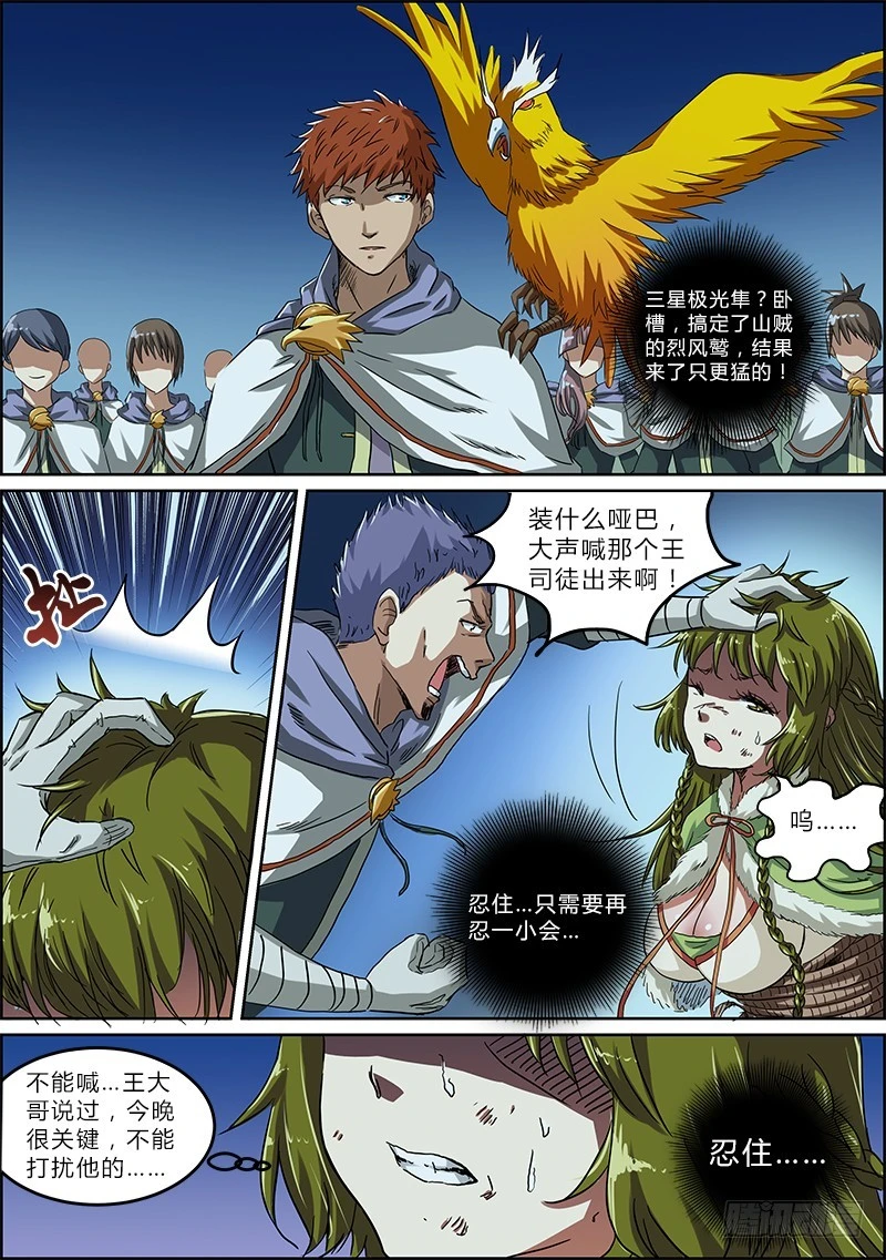 驭灵师韩漫全集-第四话 正义（5）无删减无遮挡章节图片 