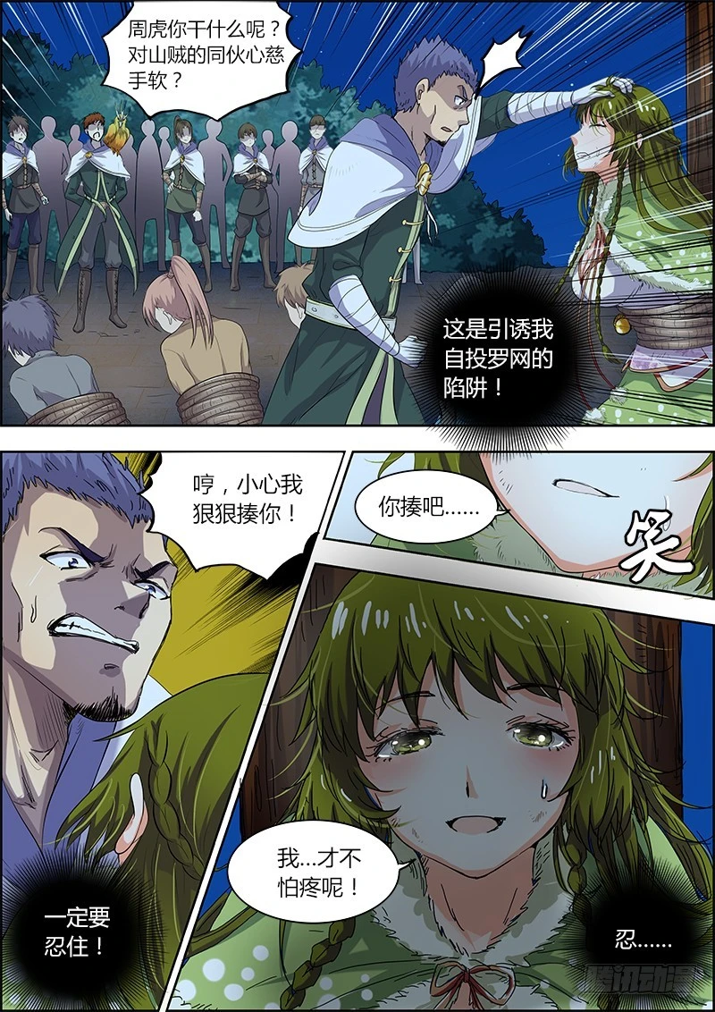 驭灵师韩漫全集-第四话 正义（5）无删减无遮挡章节图片 