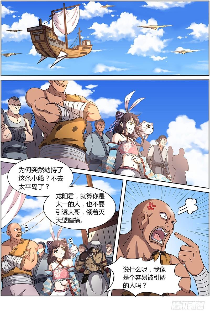 驭灵师韩漫全集-第十二话 云涌（9）无删减无遮挡章节图片 