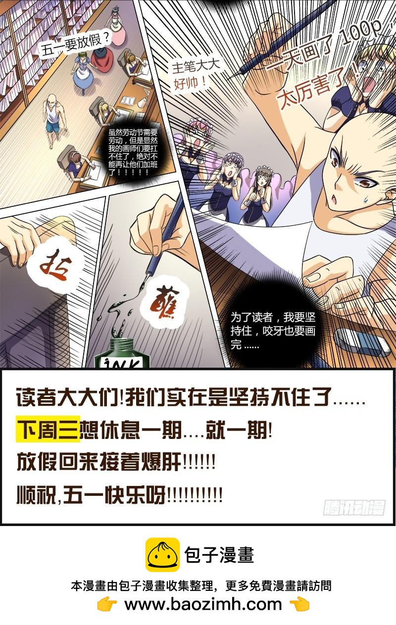 驭灵师韩漫全集-第十二话 云涌（9）无删减无遮挡章节图片 