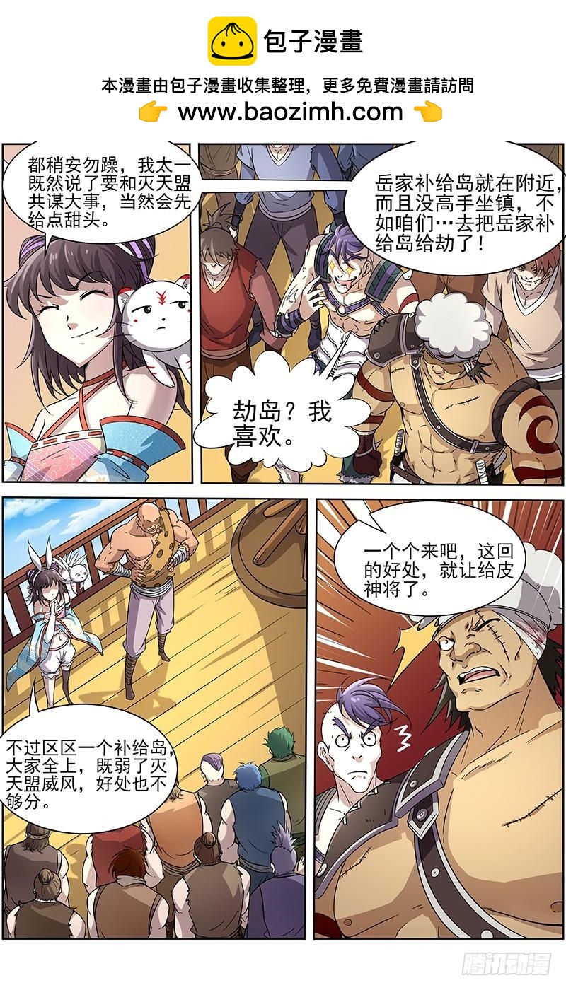 驭灵师韩漫全集-第十二话 云涌（9）无删减无遮挡章节图片 