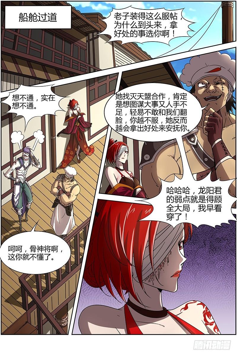 驭灵师韩漫全集-第十二话 云涌（9）无删减无遮挡章节图片 
