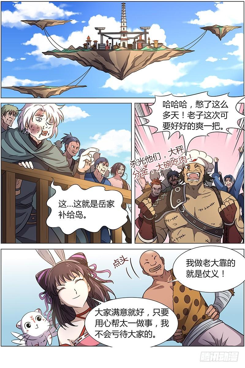 驭灵师韩漫全集-第十二话 云涌（9）无删减无遮挡章节图片 