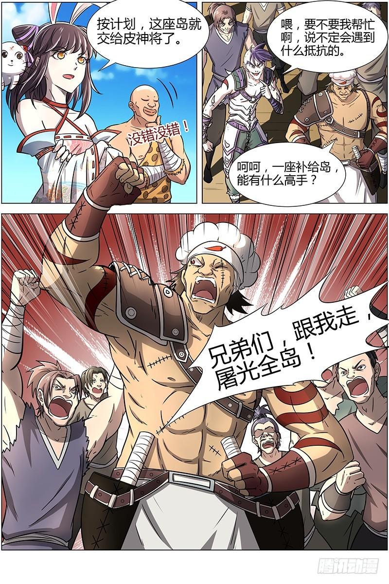 驭灵师韩漫全集-第十二话 云涌（9）无删减无遮挡章节图片 
