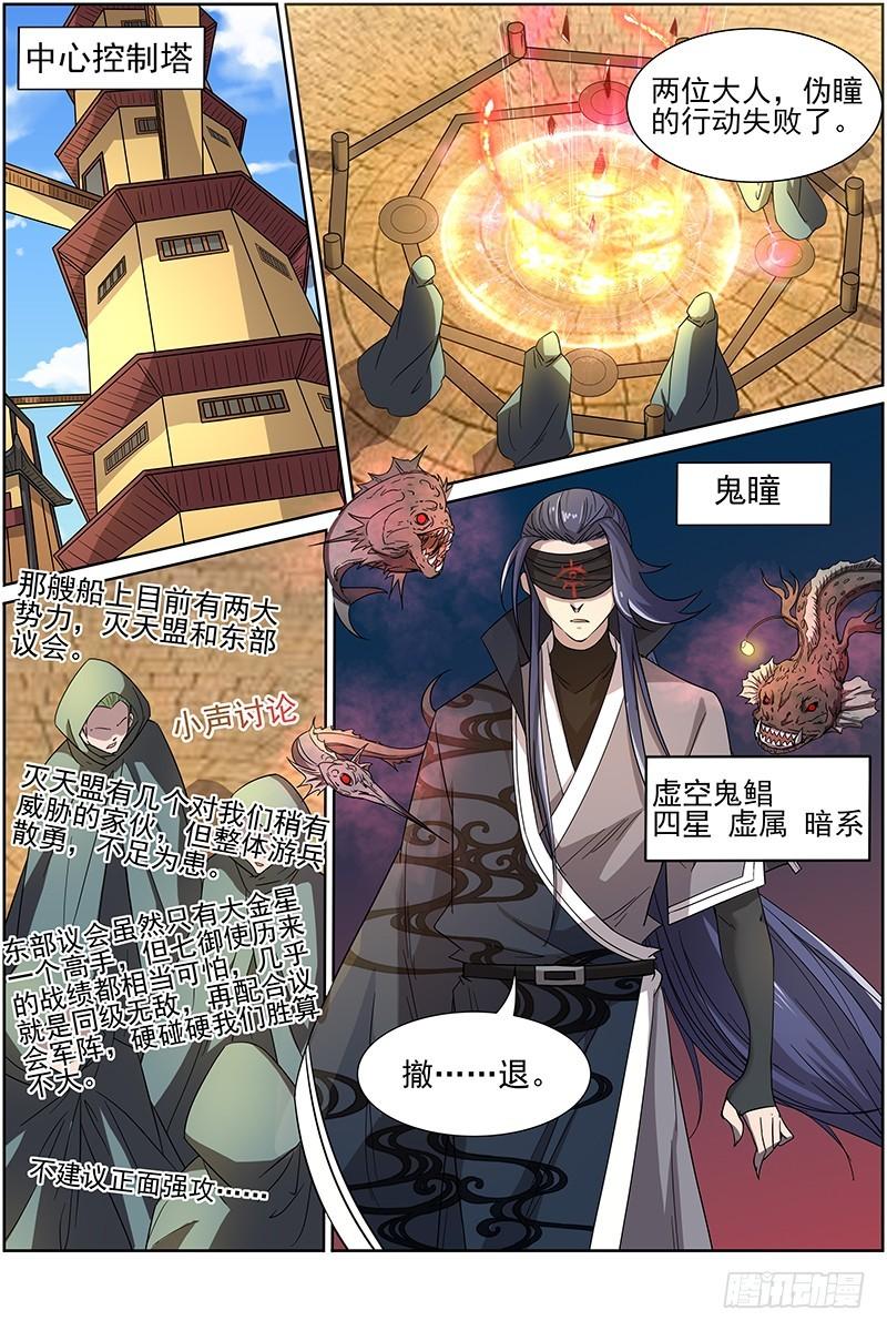驭灵师韩漫全集-第十二话 云涌（9）无删减无遮挡章节图片 