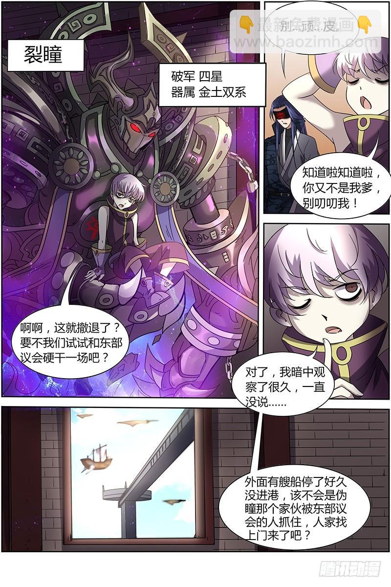 驭灵师韩漫全集-第十二话 云涌（9）无删减无遮挡章节图片 