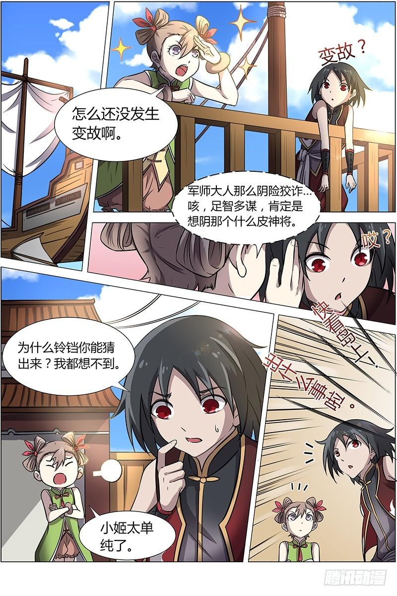 驭灵师韩漫全集-第十二话 云涌（10）无删减无遮挡章节图片 
