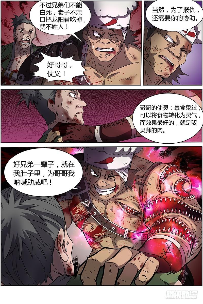 驭灵师韩漫全集-第十二话 云涌（10）无删减无遮挡章节图片 
