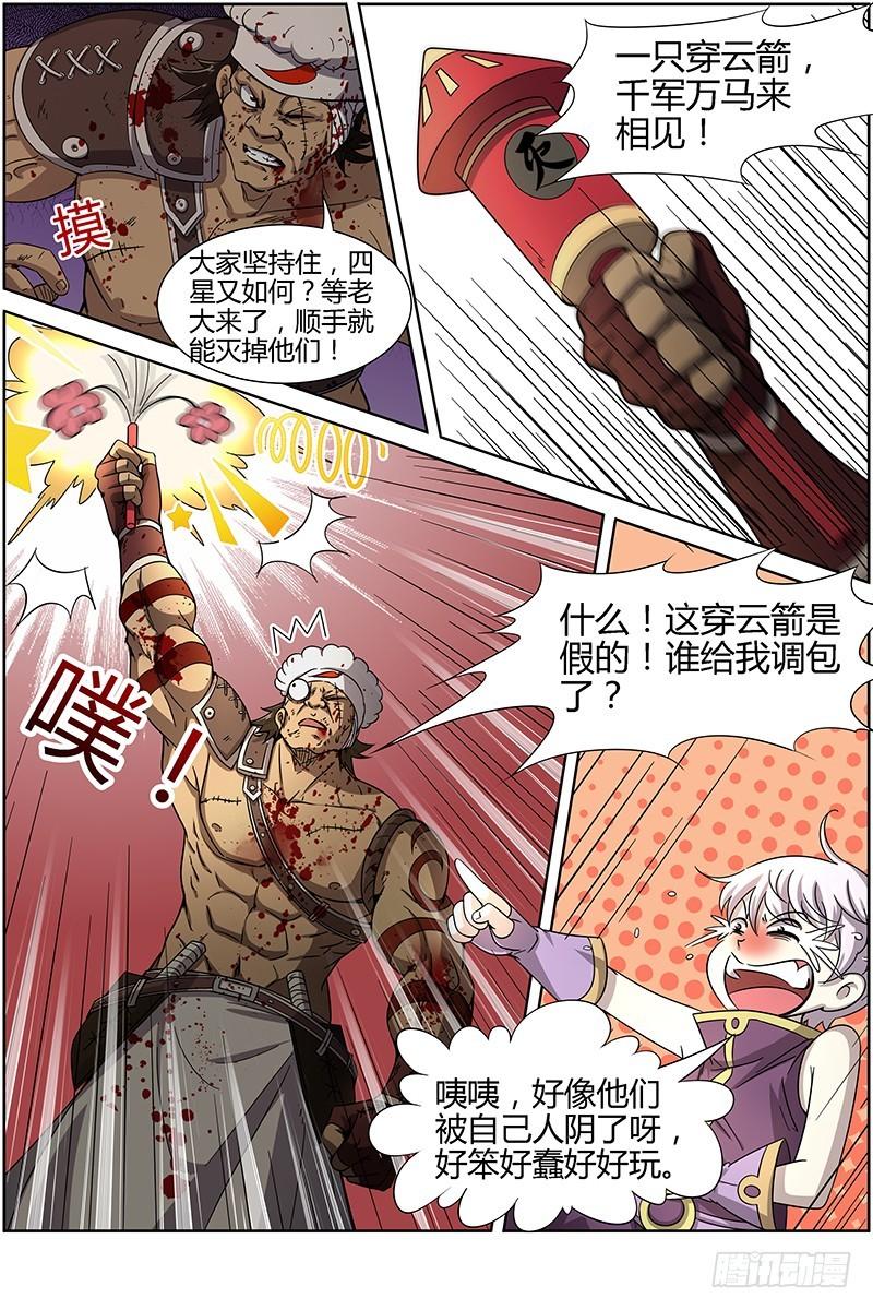 驭灵师韩漫全集-第十二话 云涌（10）无删减无遮挡章节图片 