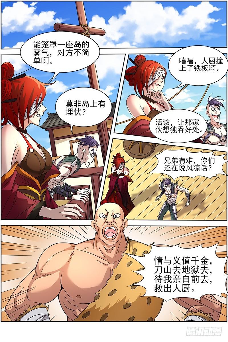 驭灵师韩漫全集-第十二话 云涌（10）无删减无遮挡章节图片 