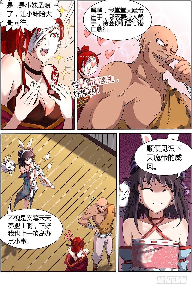 驭灵师韩漫全集-第十二话 云涌（10）无删减无遮挡章节图片 