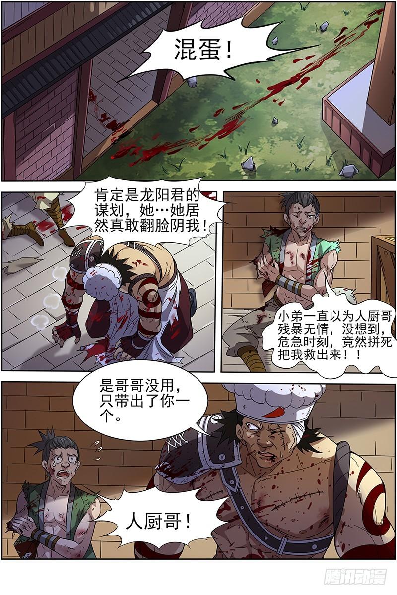 驭灵师韩漫全集-第十二话 云涌（10）无删减无遮挡章节图片 