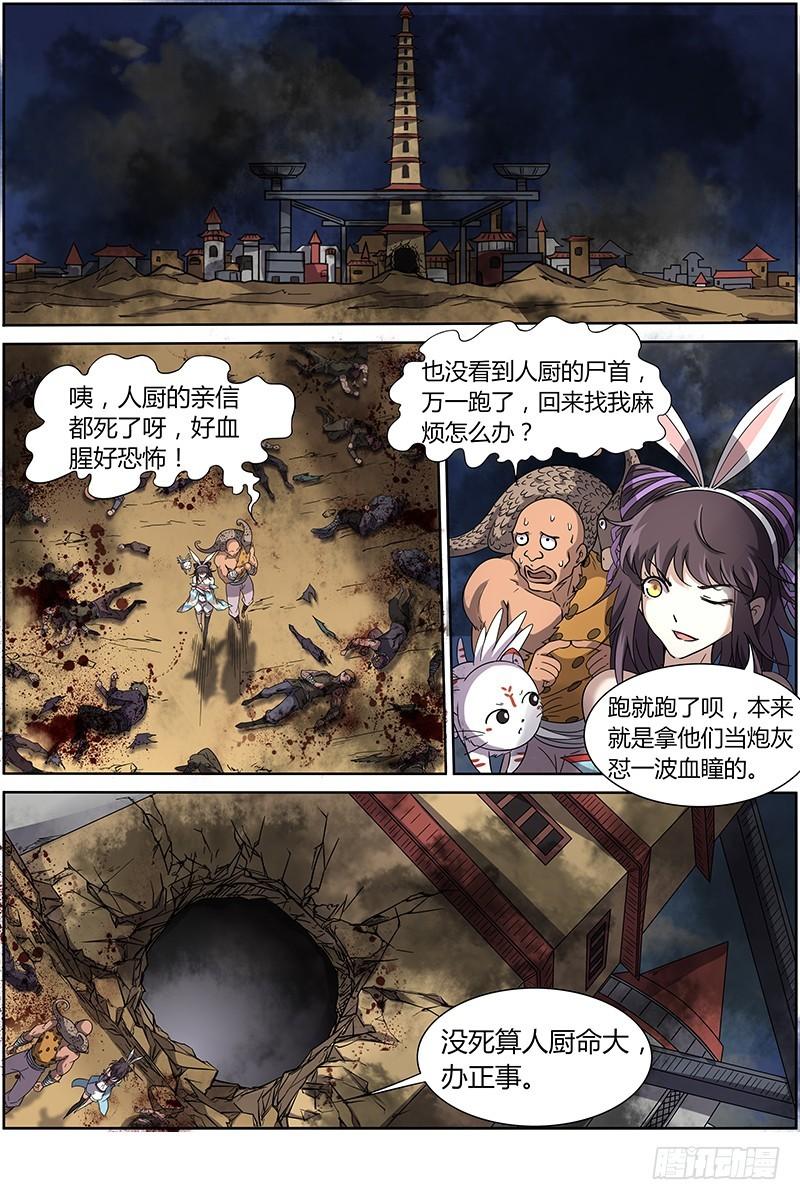 驭灵师韩漫全集-第十二话 云涌（11）无删减无遮挡章节图片 
