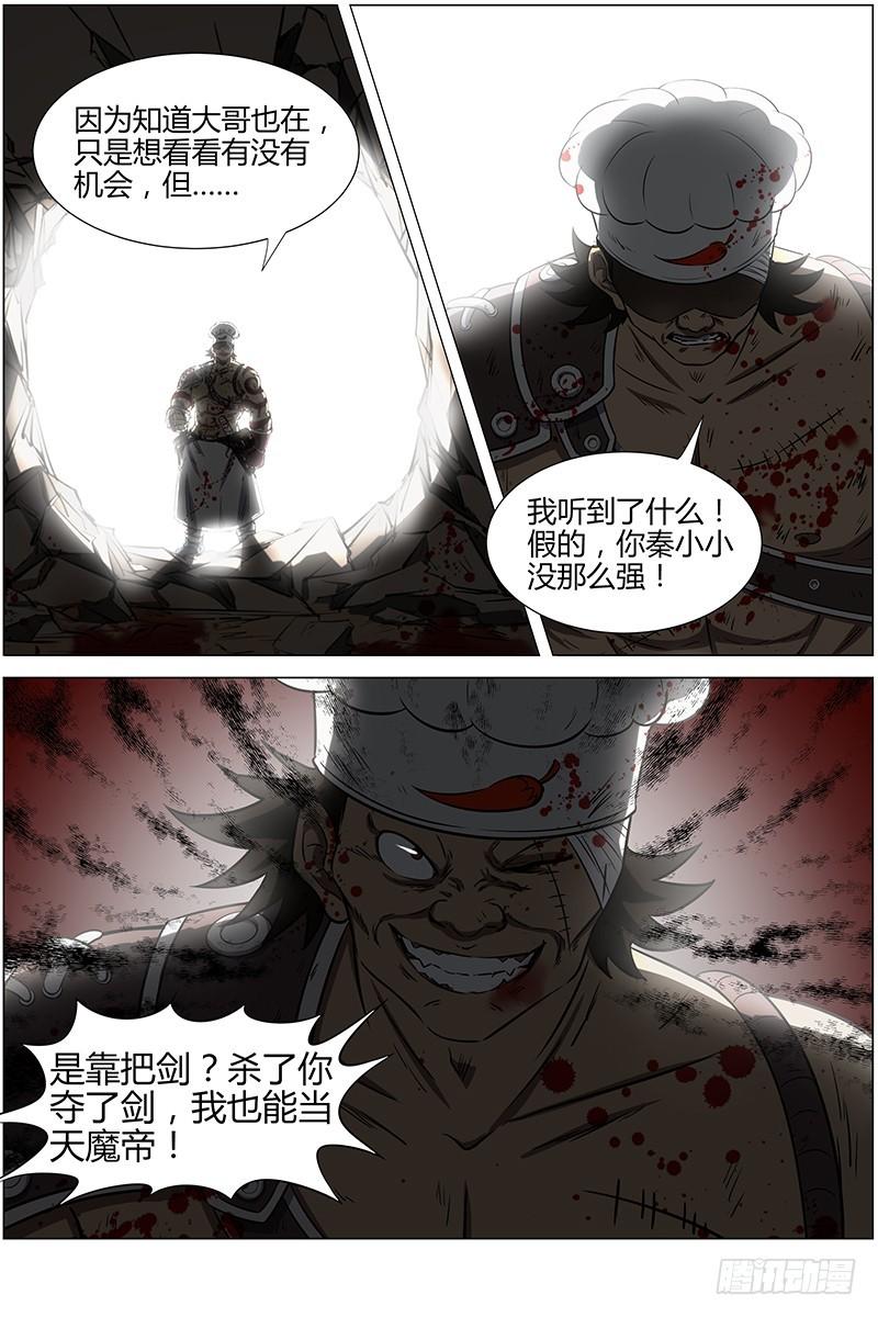 驭灵师韩漫全集-第十二话 云涌（11）无删减无遮挡章节图片 