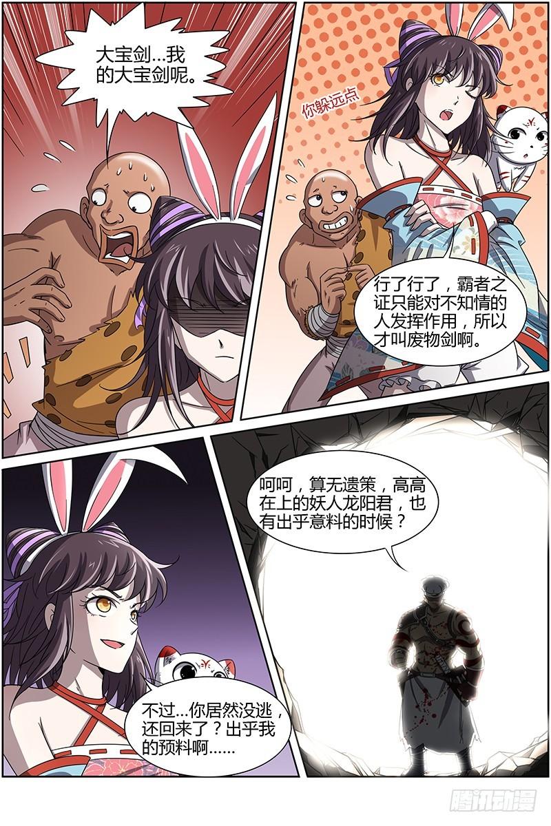 驭灵师韩漫全集-第十二话 云涌（11）无删减无遮挡章节图片 