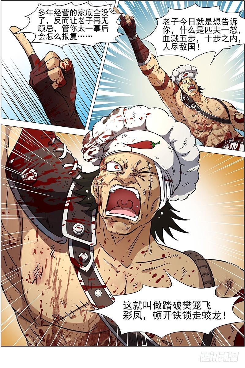 驭灵师韩漫全集-第十二话 云涌（11）无删减无遮挡章节图片 