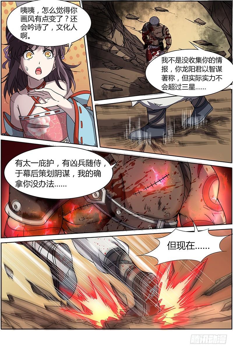 驭灵师韩漫全集-第十二话 云涌（11）无删减无遮挡章节图片 