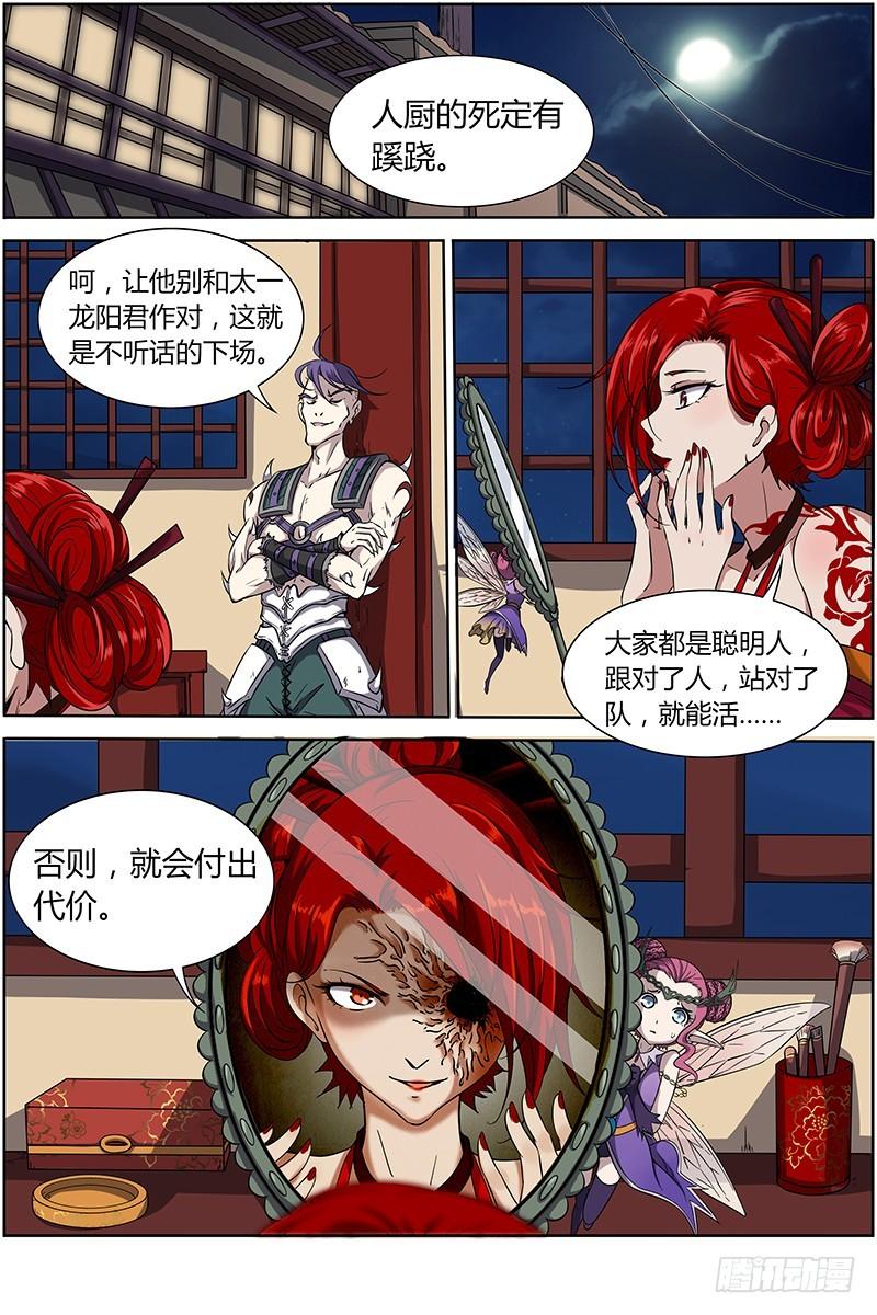 驭灵师韩漫全集-第十三话 争雄（1）【篇末有惊喜无删减无遮挡章节图片 
