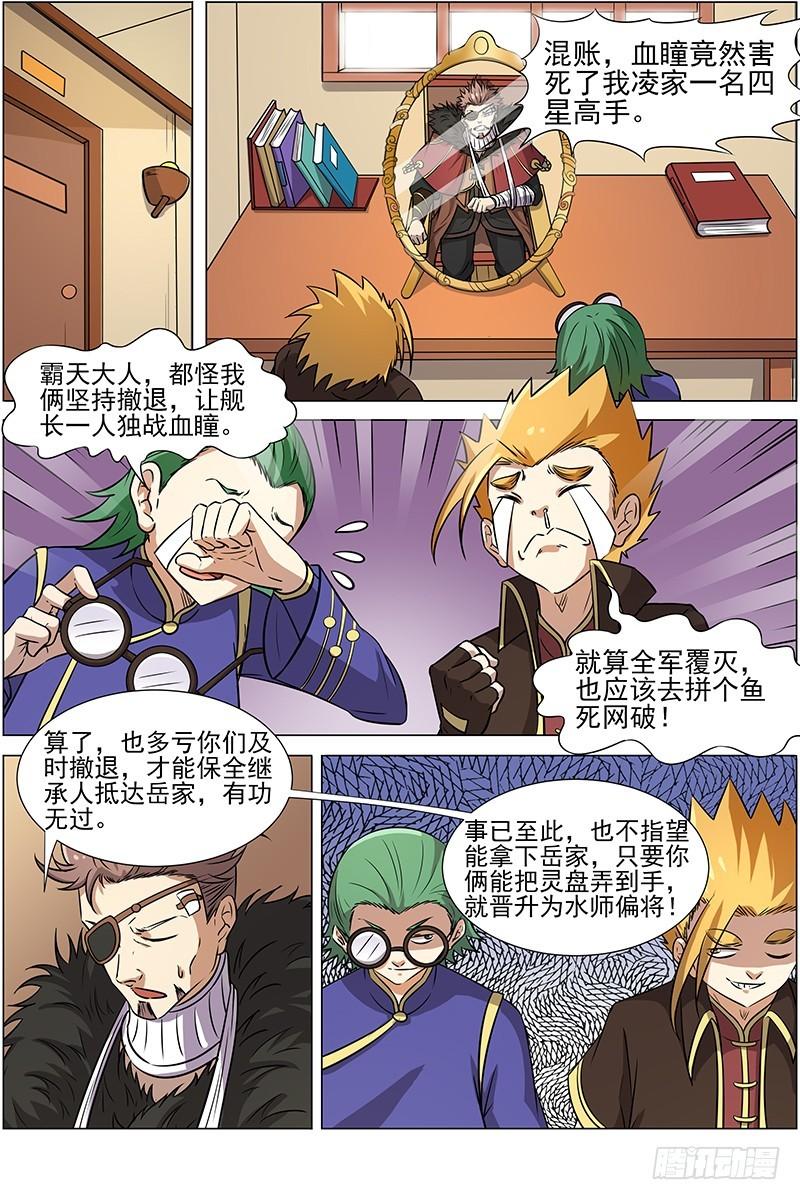 驭灵师韩漫全集-第十三话 争雄（1）【篇末有惊喜无删减无遮挡章节图片 