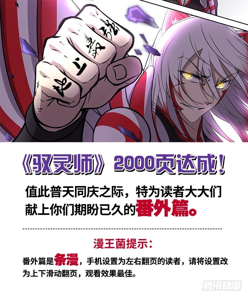 驭灵师韩漫全集-第十三话 争雄（1）【篇末有惊喜无删减无遮挡章节图片 