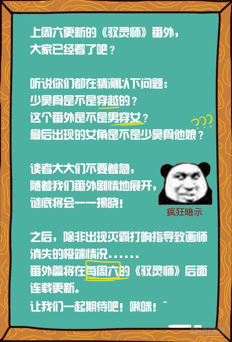 驭灵师韩漫全集-第十三话 争雄（2）无删减无遮挡章节图片 