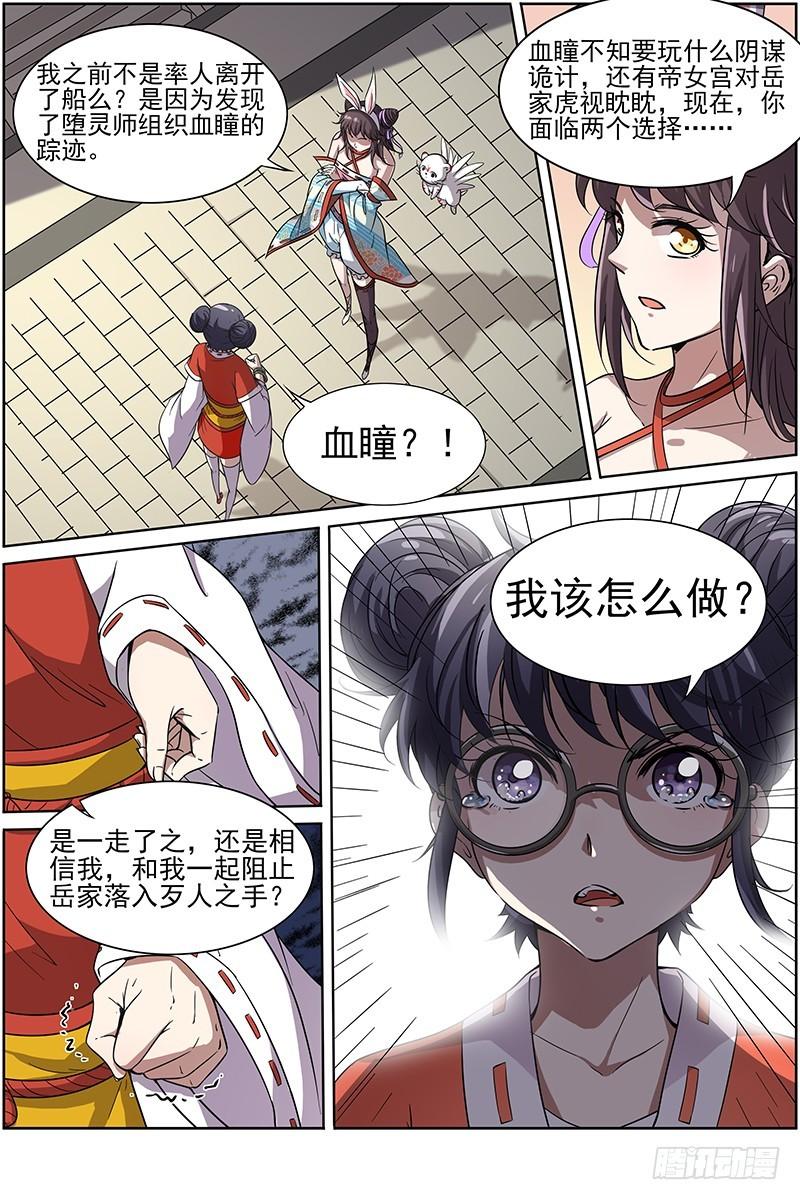 驭灵师韩漫全集-第十三话 争雄（2）无删减无遮挡章节图片 