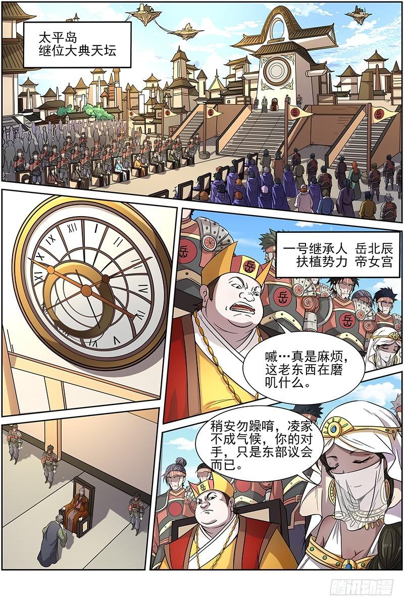 驭灵师韩漫全集-第十三话 争雄（4）无删减无遮挡章节图片 