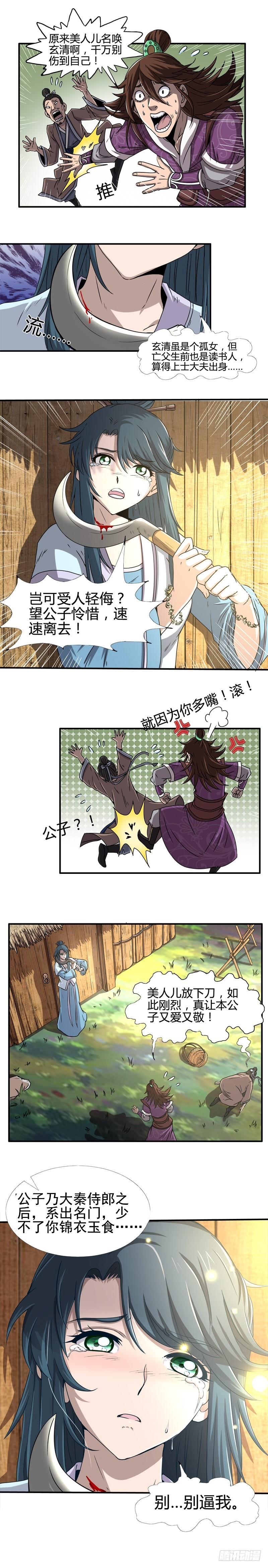 驭灵师韩漫全集-第十三话 争雄（4）无删减无遮挡章节图片 
