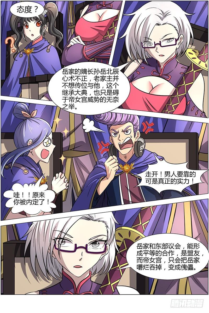 驭灵师韩漫全集-第十三话 争雄（4）无删减无遮挡章节图片 