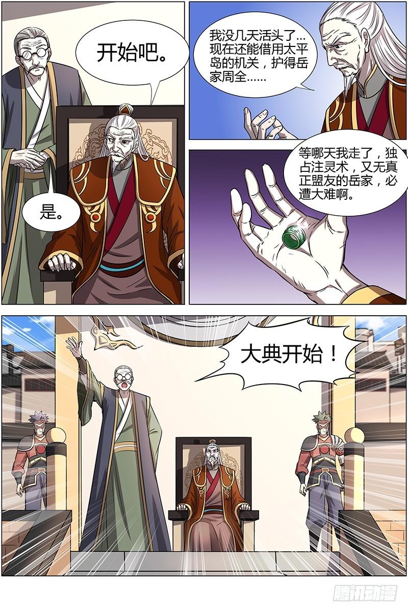 驭灵师韩漫全集-第十三话 争雄（4）无删减无遮挡章节图片 