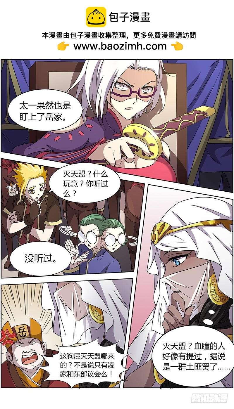 驭灵师韩漫全集-第十三话 争雄（5）无删减无遮挡章节图片 