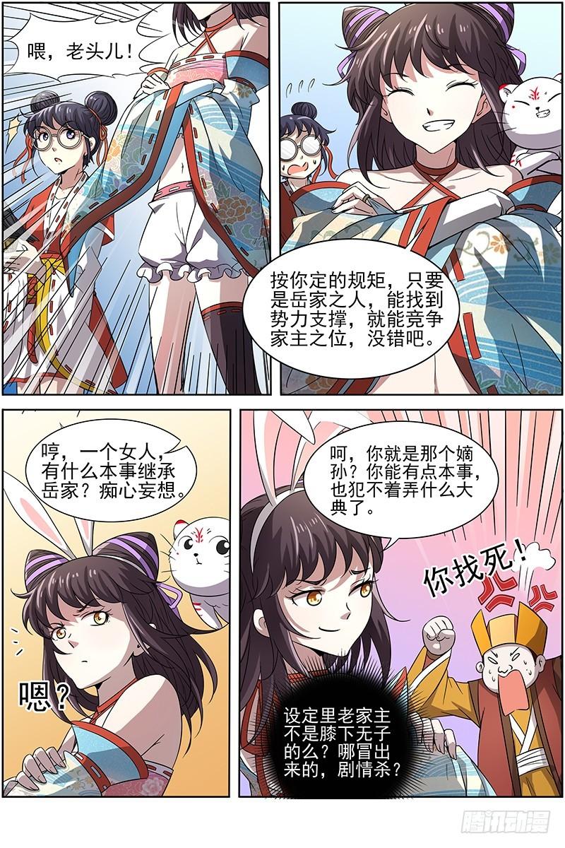 驭灵师韩漫全集-第十三话 争雄（5）无删减无遮挡章节图片 