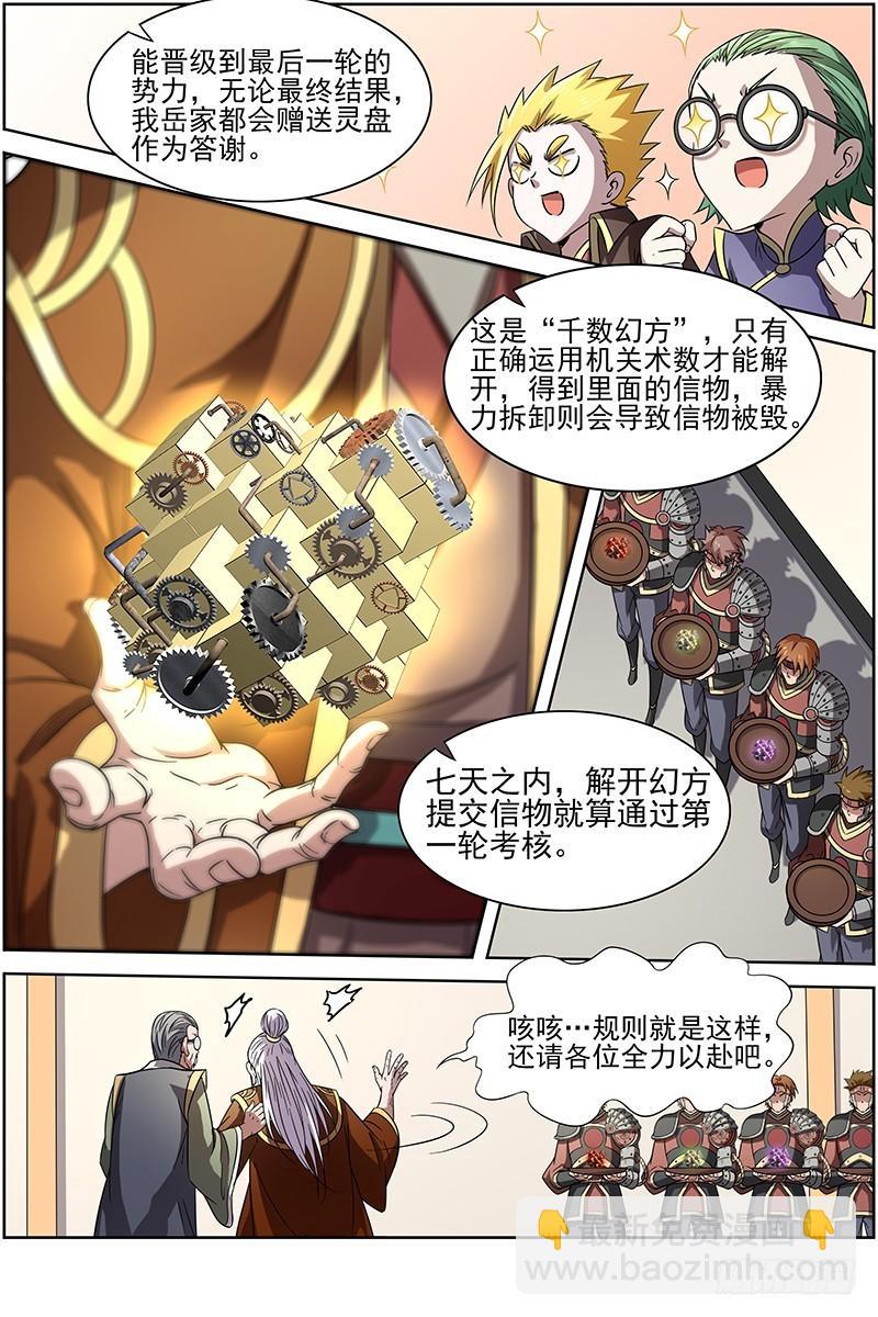 驭灵师韩漫全集-第十三话 争雄（5）无删减无遮挡章节图片 