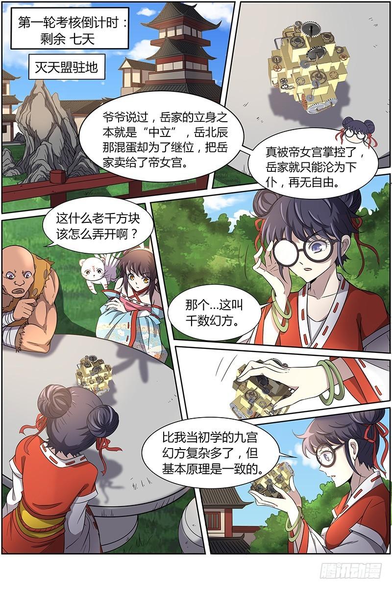 驭灵师韩漫全集-第十三话 争雄（6）无删减无遮挡章节图片 