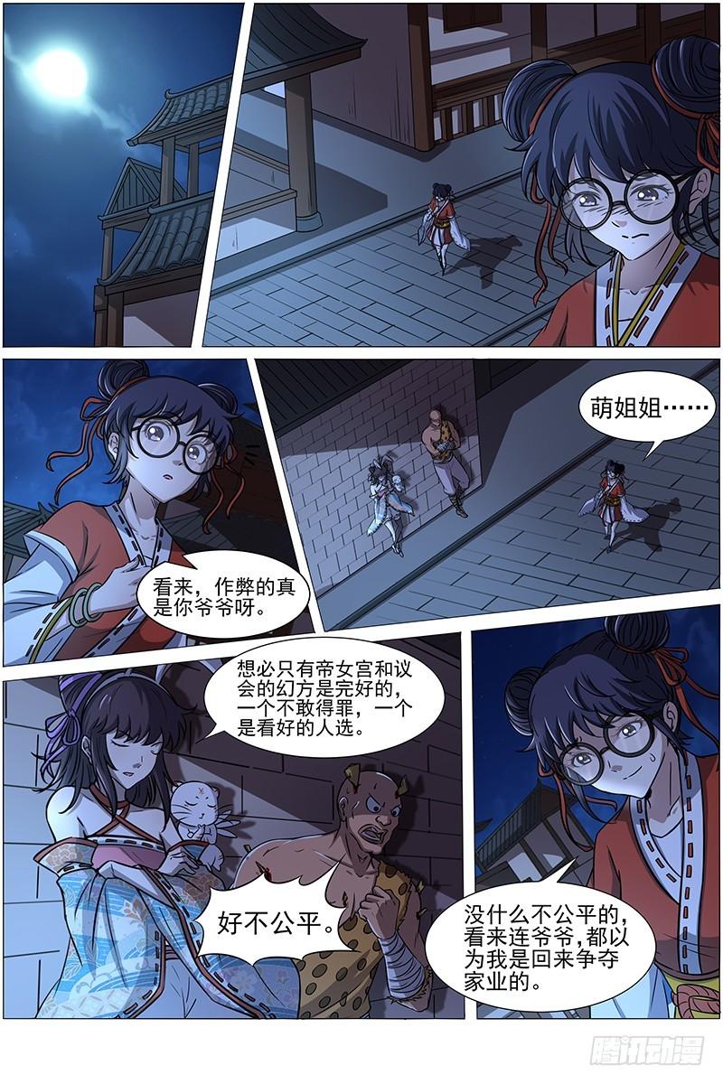 驭灵师韩漫全集-第十三话 争雄（6）无删减无遮挡章节图片 