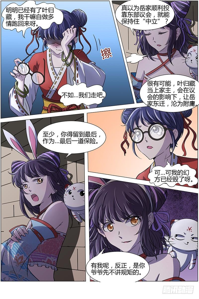 驭灵师韩漫全集-第十三话 争雄（6）无删减无遮挡章节图片 