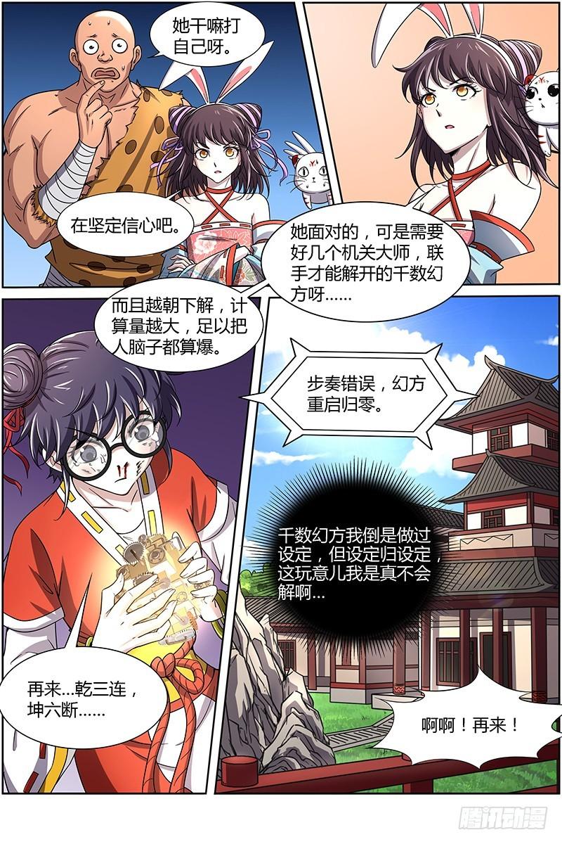 驭灵师韩漫全集-第十三话 争雄（6）无删减无遮挡章节图片 