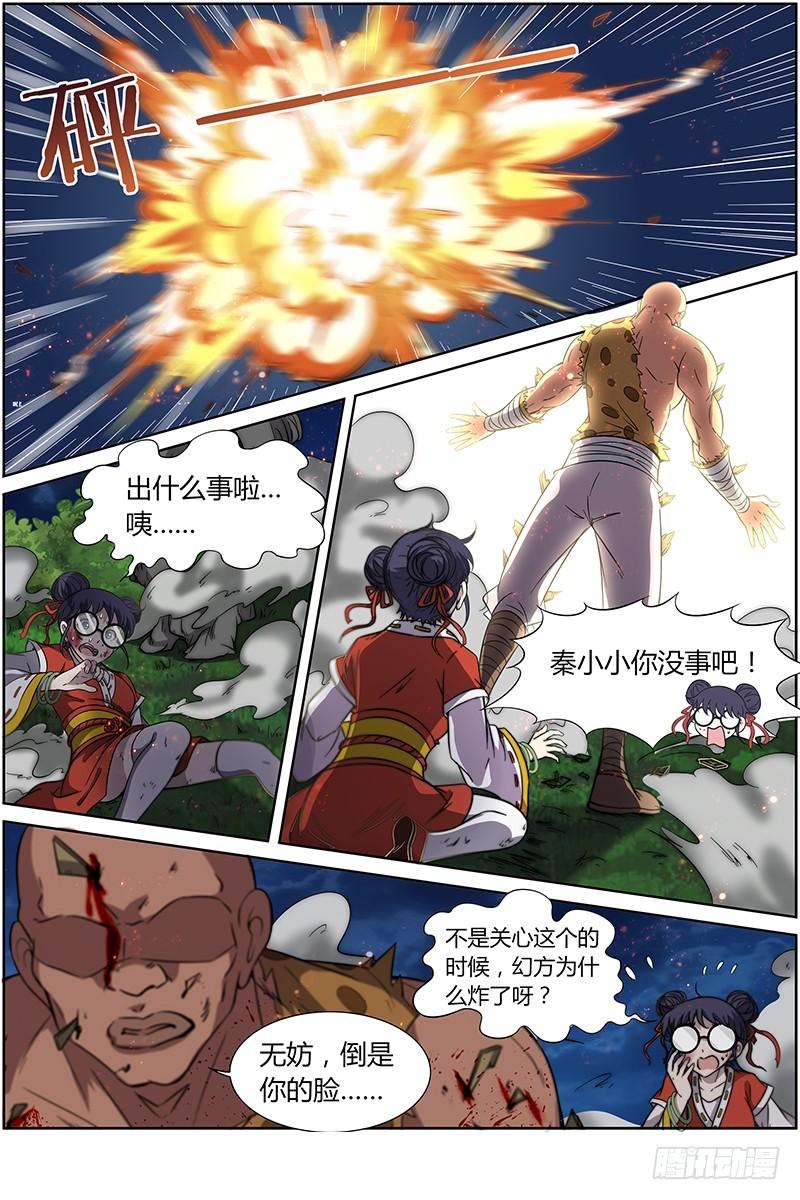 驭灵师韩漫全集-第十三话 争雄（6）无删减无遮挡章节图片 