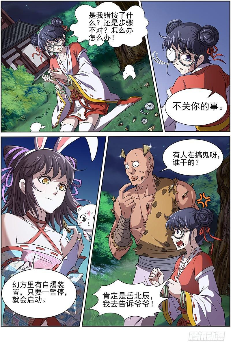 驭灵师韩漫全集-第十三话 争雄（6）无删减无遮挡章节图片 