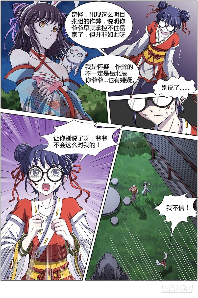 驭灵师韩漫全集-第十三话 争雄（6）无删减无遮挡章节图片 