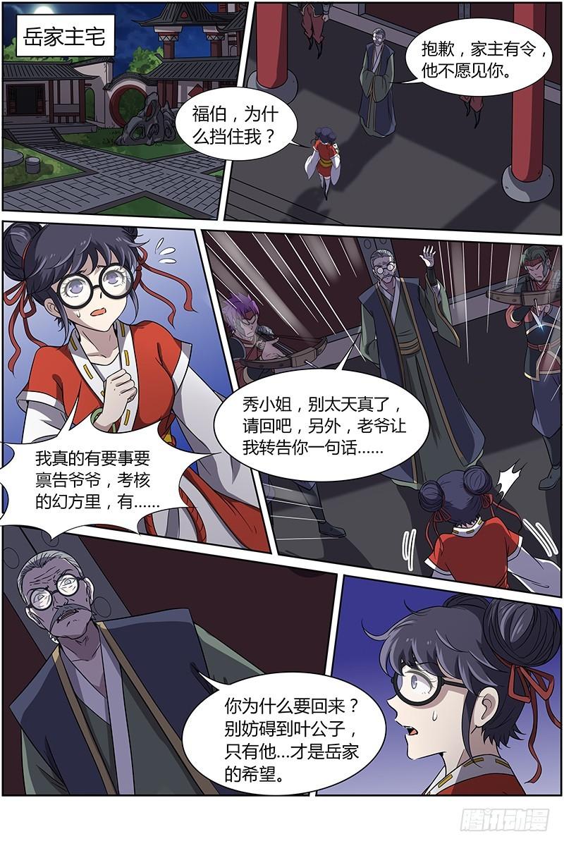 驭灵师韩漫全集-第十三话 争雄（6）无删减无遮挡章节图片 
