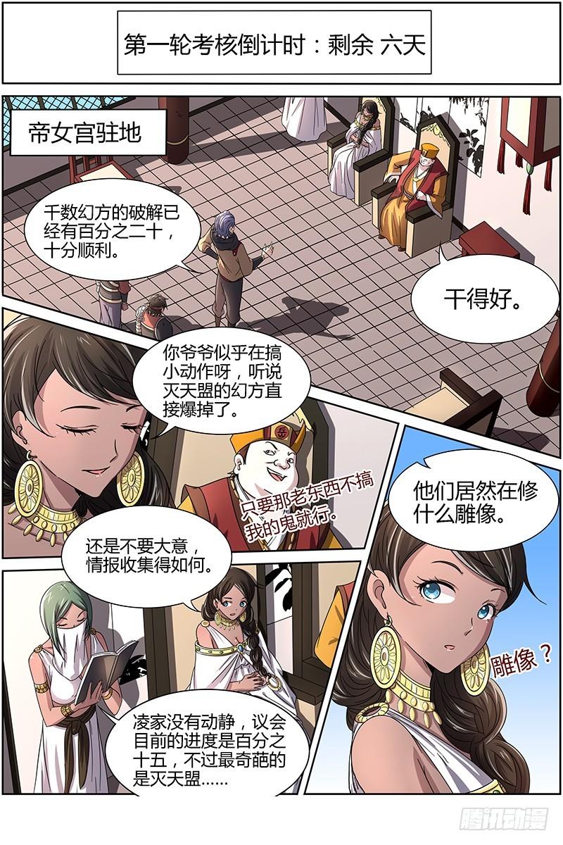 驭灵师韩漫全集-第十三话 争雄（7）无删减无遮挡章节图片 
