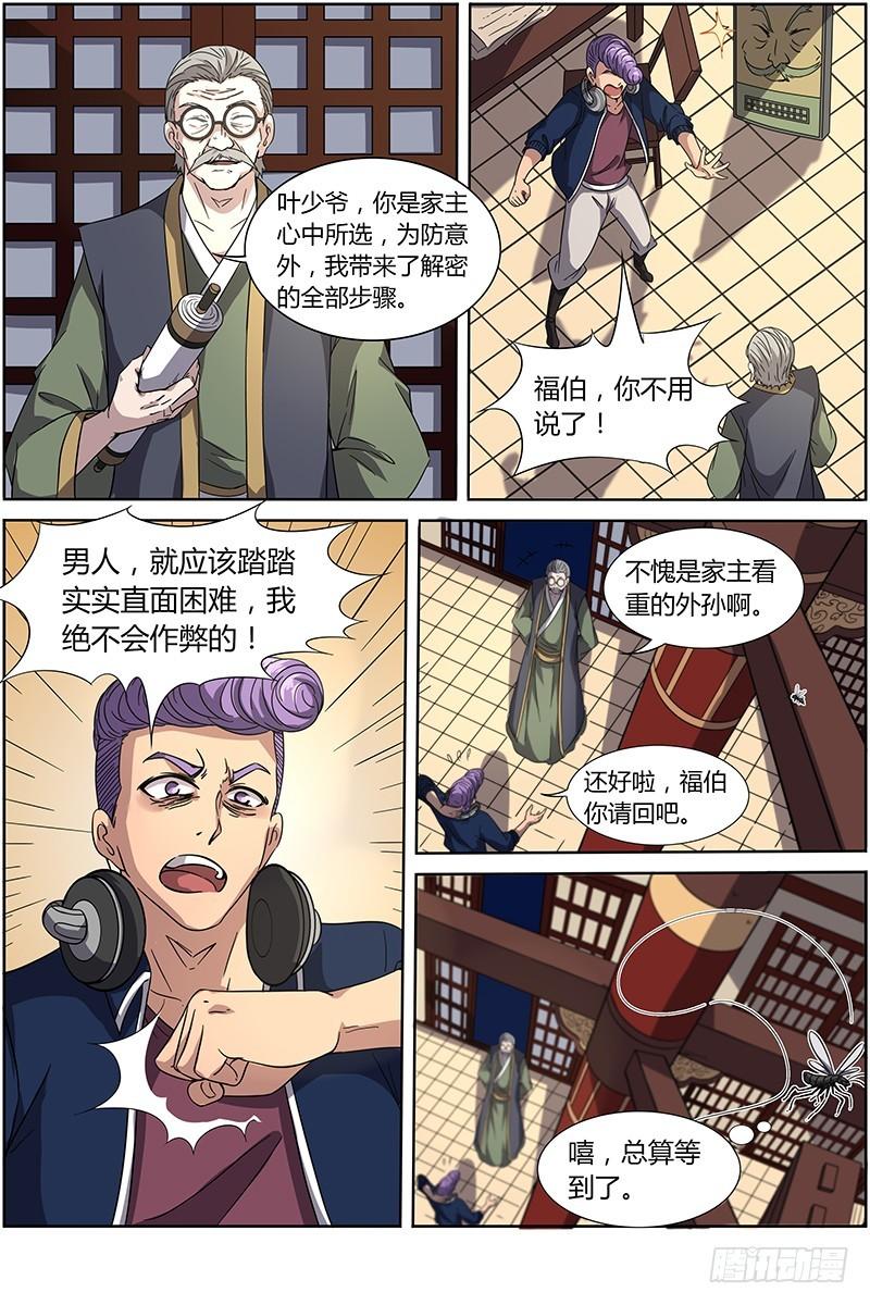驭灵师韩漫全集-第十三话 争雄（7）无删减无遮挡章节图片 