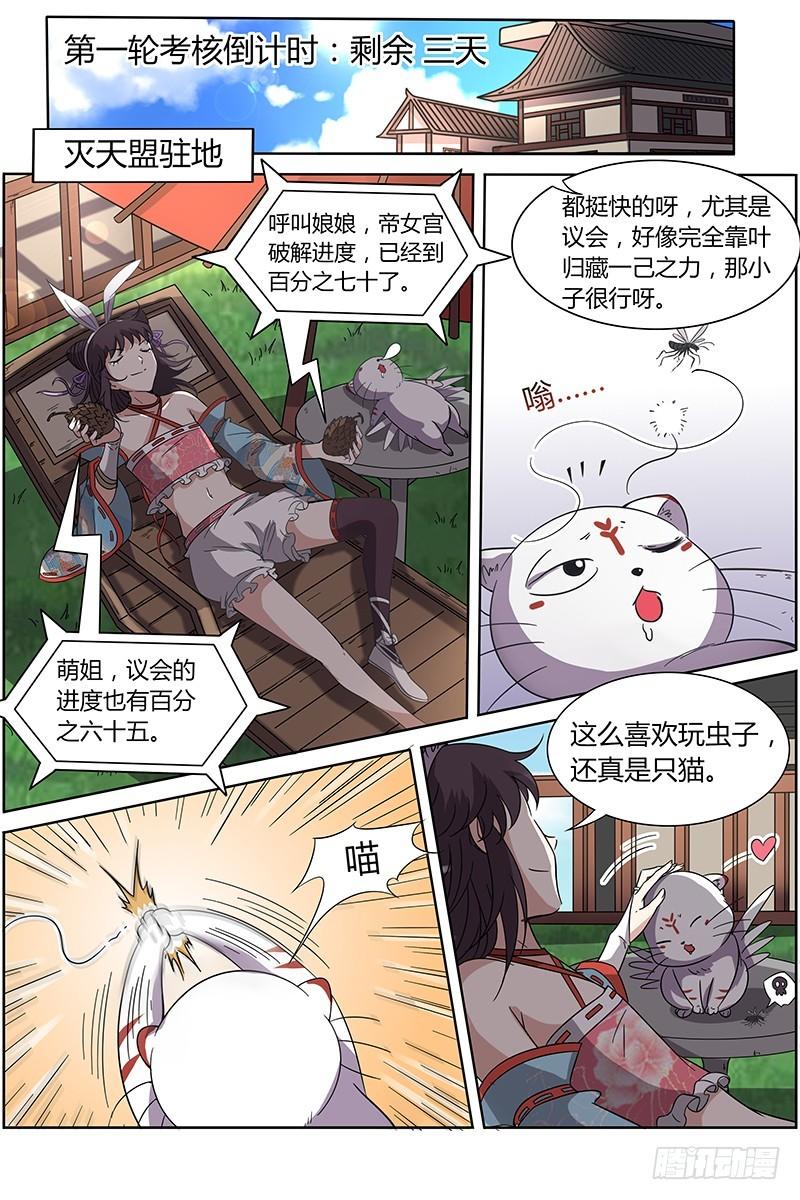 驭灵师韩漫全集-第十三话 争雄（7）无删减无遮挡章节图片 