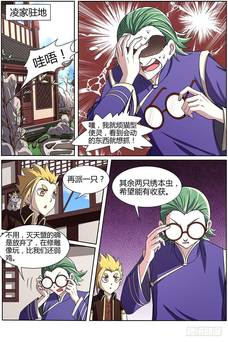 驭灵师韩漫全集-第十三话 争雄（7）无删减无遮挡章节图片 